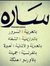 Sara Sh...