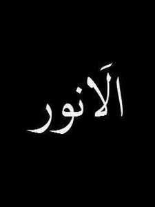 الانور خالد