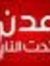 السر بع...