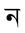 Nazmul ...