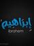 Ibrahim...