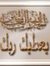 منوش ال...