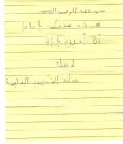 الامين ودبلولة