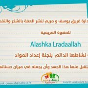Alashka Lradaallah