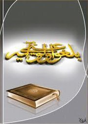 الدعوة بالفارسية