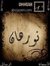 Nourhan...