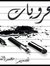 Orwa Ali