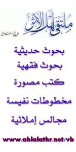 ملتقى الأثر