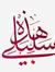عبدالله...