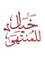 Mohamed...