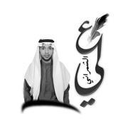 علي الشمراني
