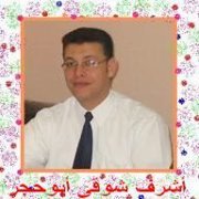 أشرف أبوحجر