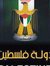 رامي ال...