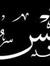 قيس فرج