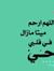Abdulra...