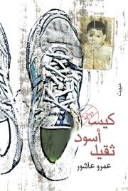 Amr Ashour