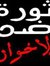 Mohamed...