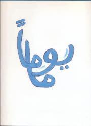 Nancy Bayoumy