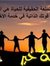 لمسة الخير