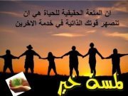 لمسة الخير