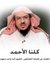 عبدالرح...