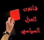 شريف الجميل