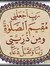نور العين