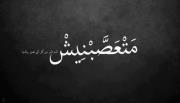 Suma Abubakr
