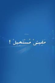 Asmaa Mwled