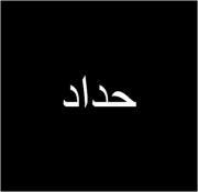 Wesam Zaher