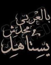 مصطفي النحاس