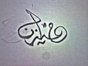 باترهيد سكرو