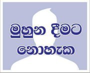 Rajith Lakshan