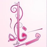Wafa Alwabel