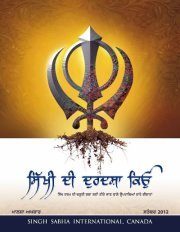 ਸਿੰਘ ਸਭਾ