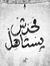 Malak M...
