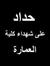Ghassan...