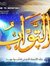 ابراهيم...