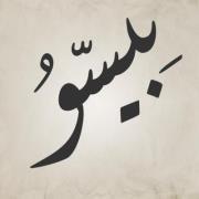 BắŞểm Abdel mageed