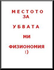 Десислава Тренева