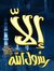 Amr Al-...