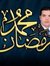 محمد رمضان