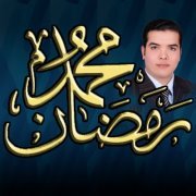 محمد رمضان