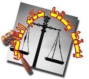 طارق الدقاق