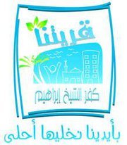 صفحة قريتنا