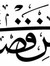 Abdulqadir