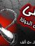 Ahmed F...
