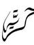 Mohamad...