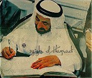 زمردة آلحمادي