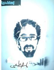 مصطفى السيد العربي الحطاب